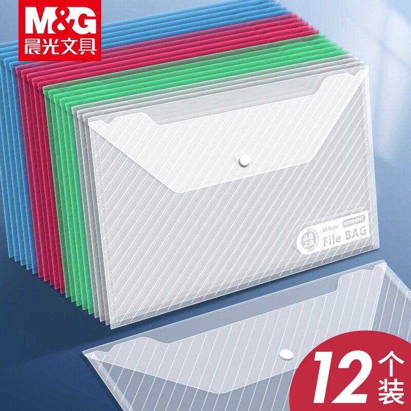 晨光A4文件袋纽扣彩色塑料按扣袋