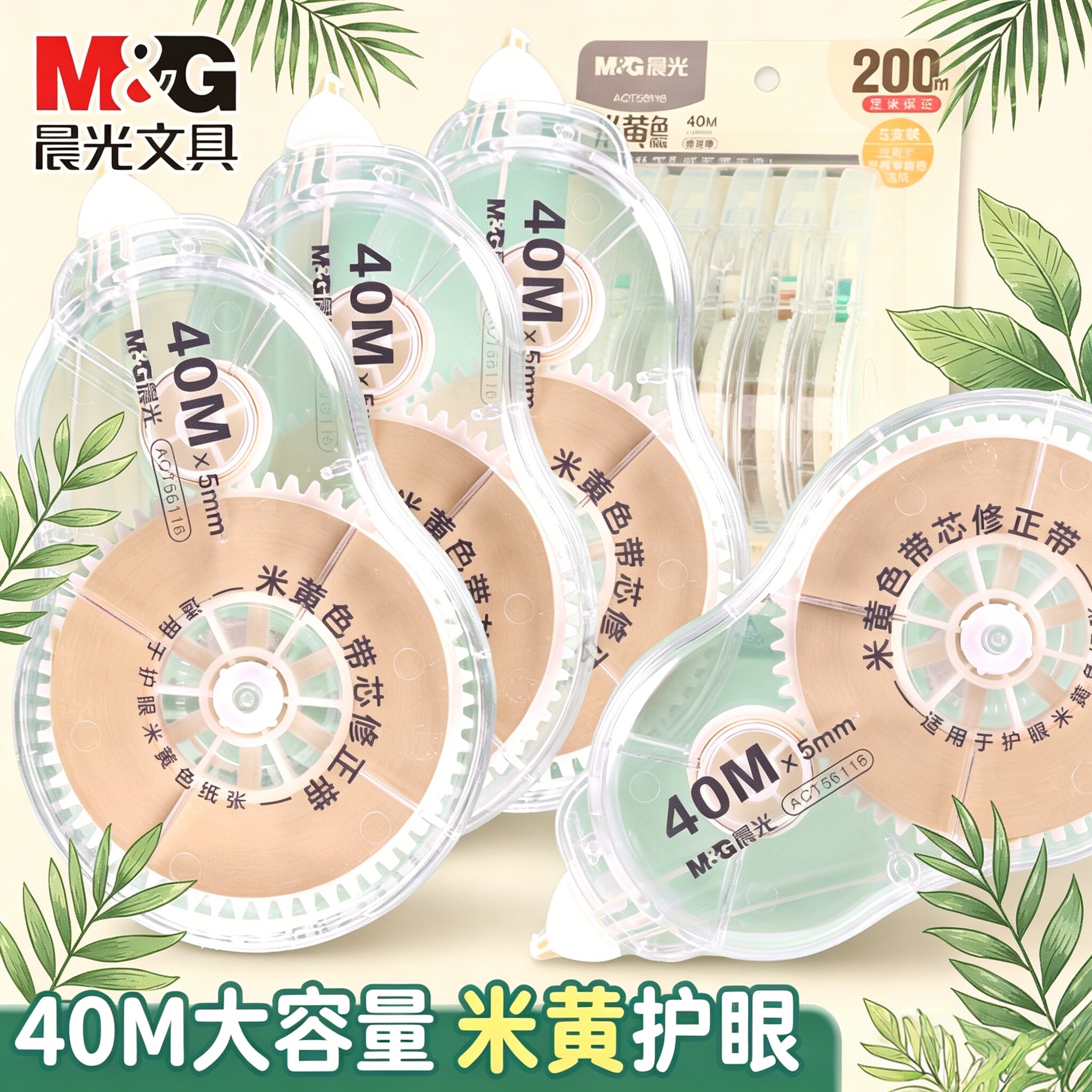 晨光隐形原纸色修正带米黄护眼