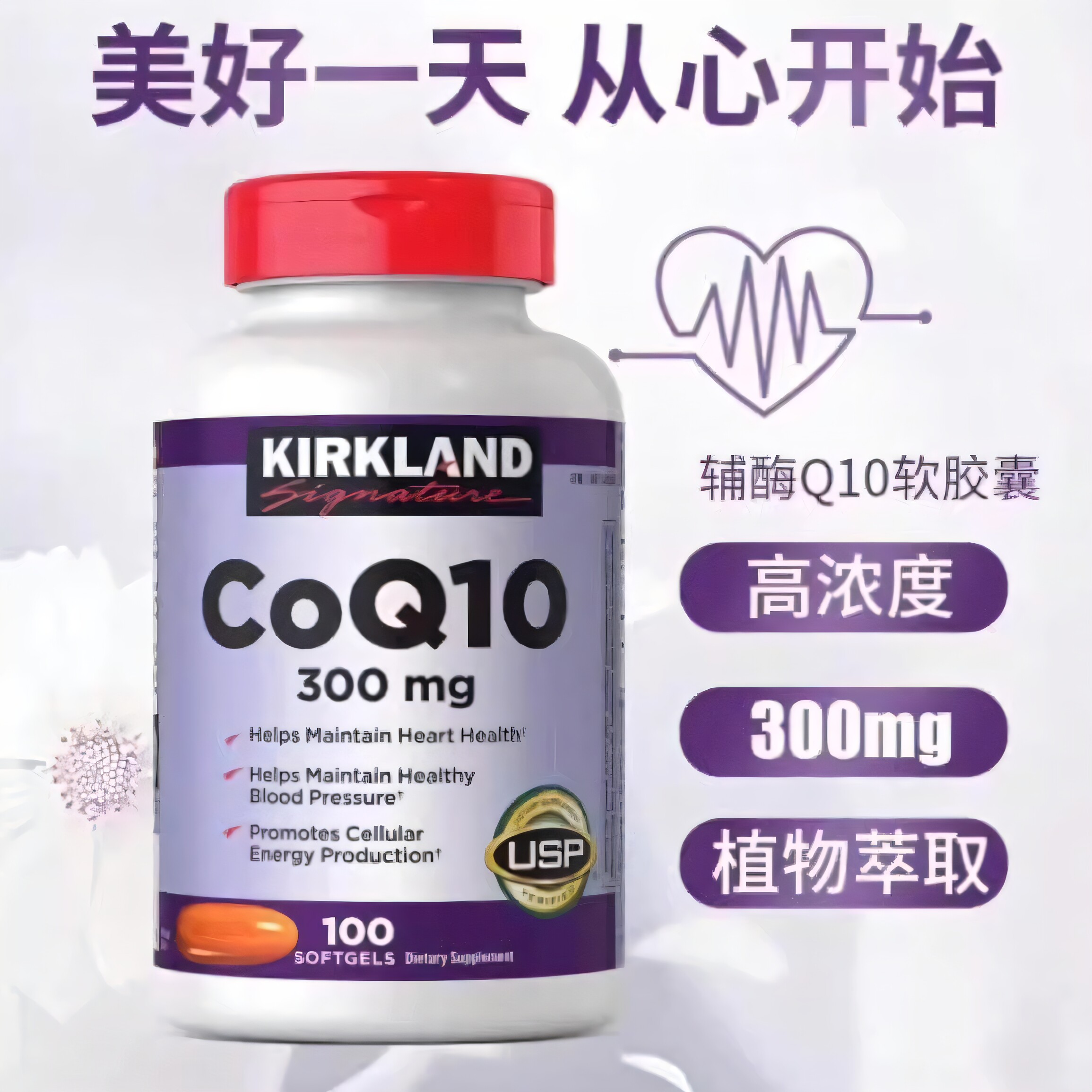 KirklandSignature辅酶Q10心脏