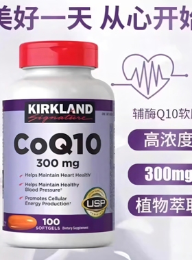 现货美国Kirkland Signature柯克兰辅酶Q10胶囊Coq10 300mg100粒
