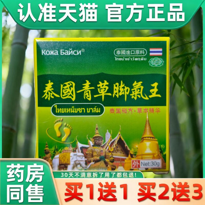 【买1送1】 KANEITEI泰国青草脚气王乳膏30g源自泰国皮肤外用软膏