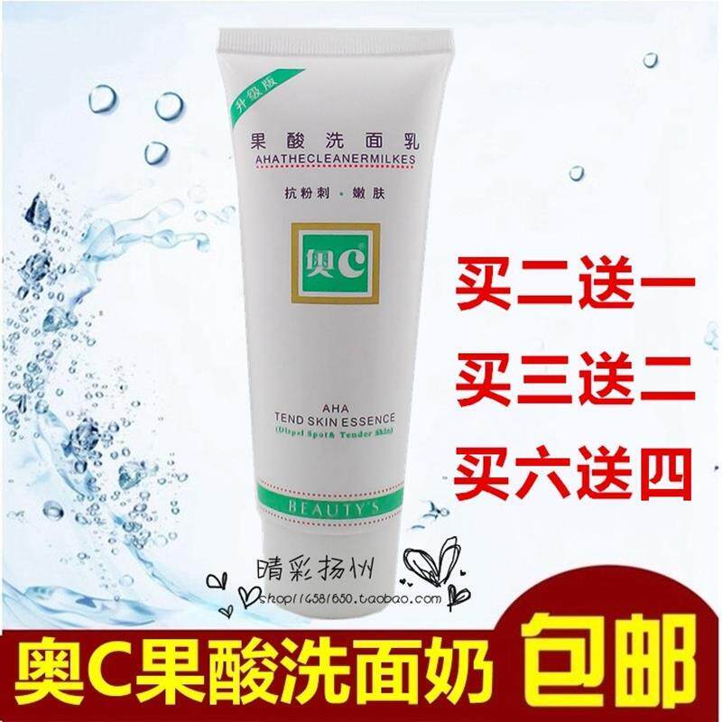 真皮斑正品包邮 奥C果酸洗面奶增白(抗粉刺 +嫩肤) 配套洁面乳买