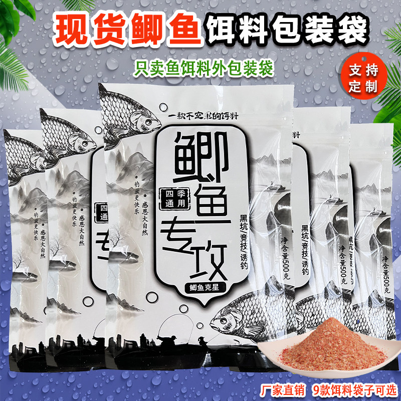 款鲫鱼饵料包 鲤草青鱼鲢鳙鳊鲶鱼鲈鱼罗非通杀白色自封