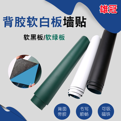 吸磁铁黑板写字板背胶软白板墙擦写绿色儿童涂鸦墙膜