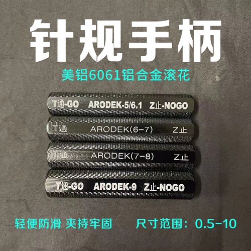 针规手夹销式塞规通止规规量规量棒 检具夹持器