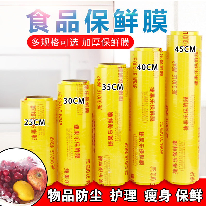 保鲜膜院经济商用大号身体超市食品膜
