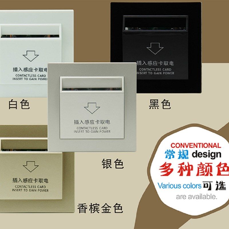 格林豪泰天如家莫泰酒店插卡感应卡取电关宾馆房卡延时