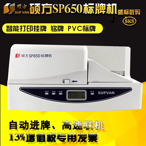 硕方标 电缆挂印字 标铭升级