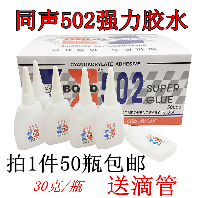 同声快干强力胶水 木材私木粉填洞胶水 喷绘布胶