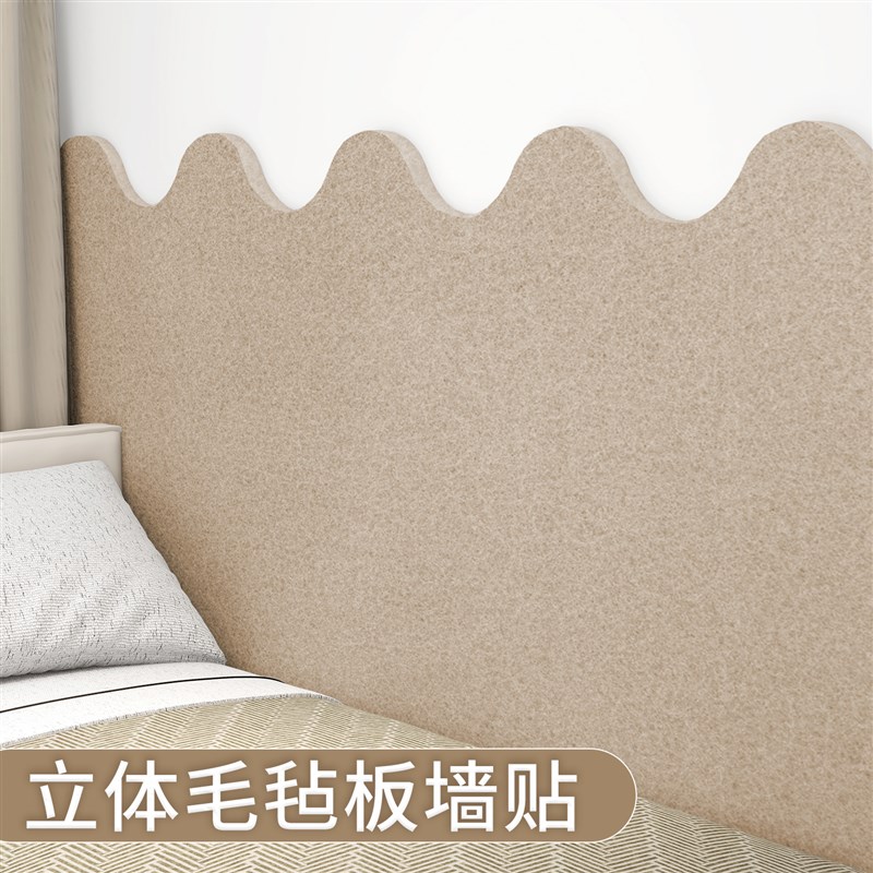 立体毛毡墙护墙板床软包儿童防撞榻榻床边墙围靠墙挡板遮丑图片