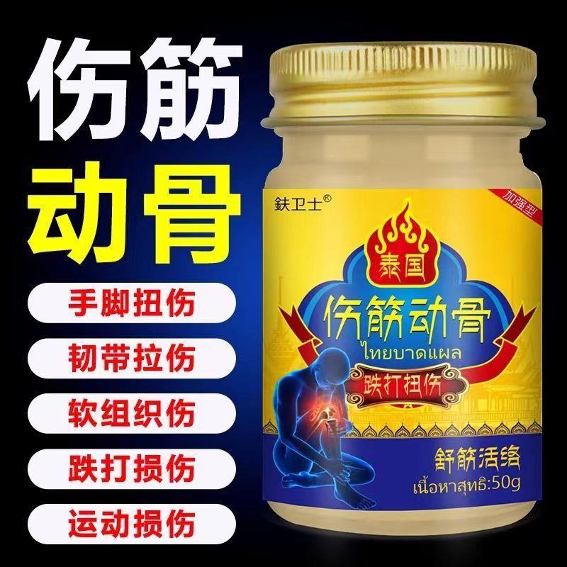 伤筋动骨膏跌打损伤半月板韧带崴脚扭伤活血化青消肿止痛皮肤外用