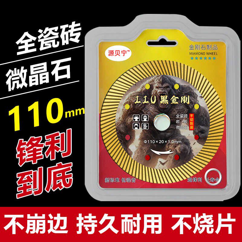 微晶石玻化砖瓷砖切割片超干切地砖大理石片齿金