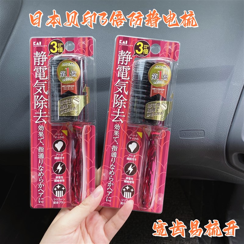 贝印倍静电梳~日气垫按摩体造型梳女卷发梳蓬松
