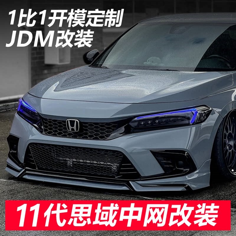 十代思域中网改升级外观件爆改前格栅前脸后唇包围前杠