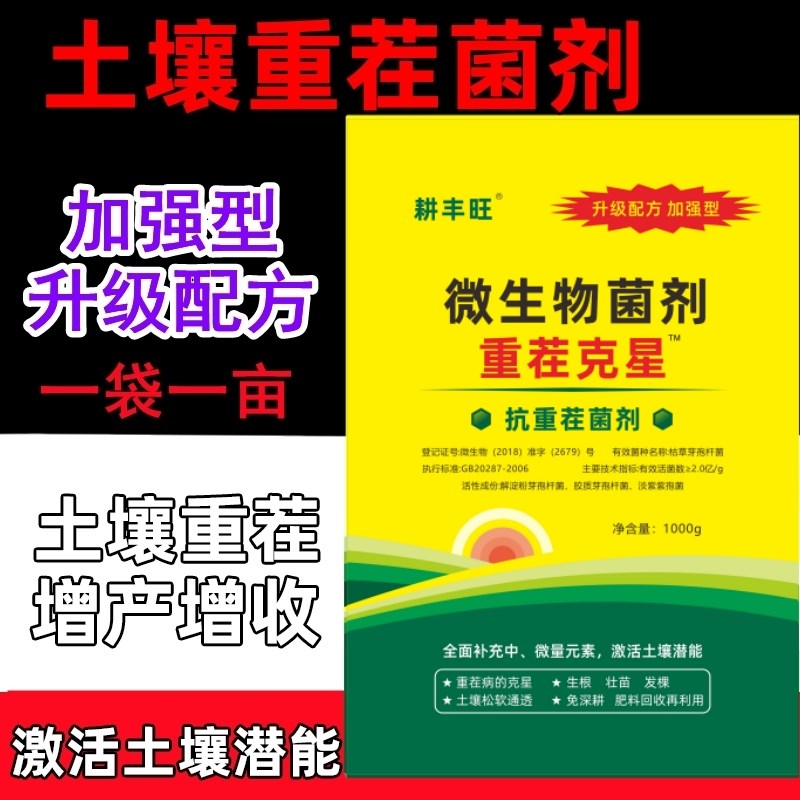 重茬星重茬剂根腐病抗盐碱松土精免深耕土壤重茬土壤改良剂
