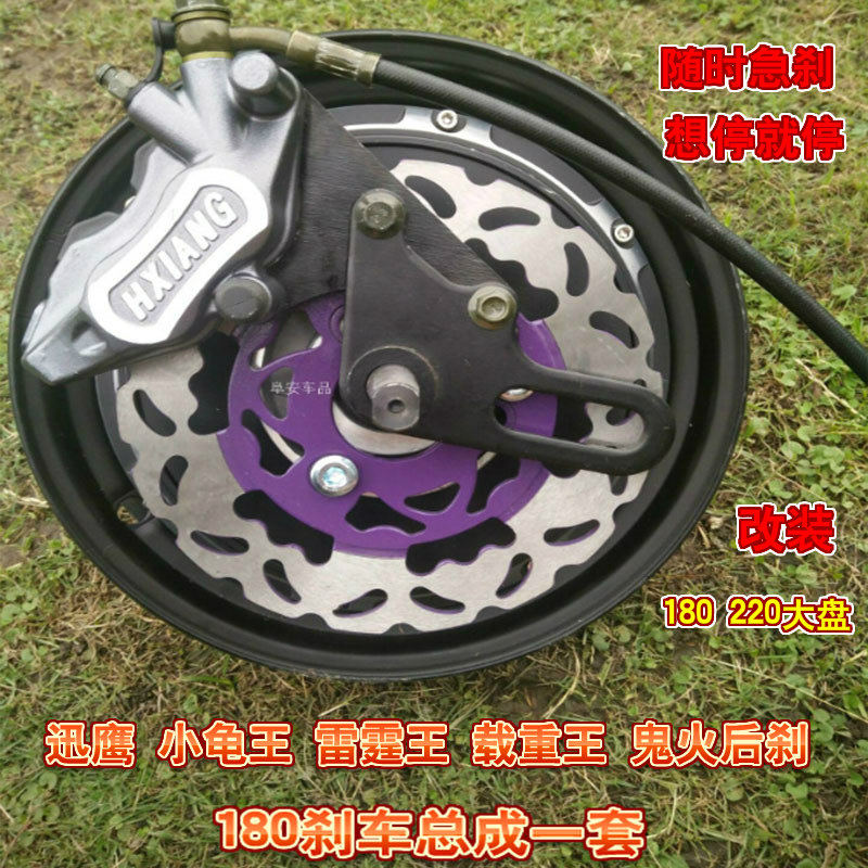 碟刹电摩迅鹰小龟改后碟刹鼓刹改泵右后碟刹
