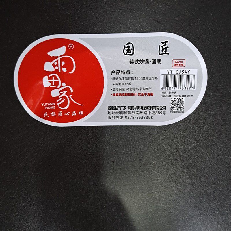 华邦铸铁锅国匠之作9雨田家无涂层国匠铸铁锅