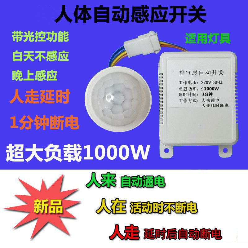 体红外感应大功率长延时带光控功能白天感应晚上感应智能
