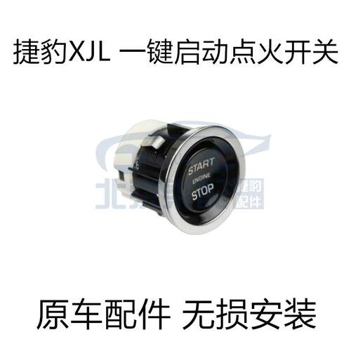 捷豹款键启动启按钮按键点火