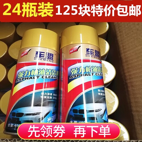 瓶柏油洁剂汽用沥青洗伤漆面除胶剂胶残胶干胶整箱