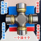 瑞典旋耕农万向节轴器 十字轴