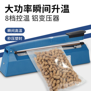 食品自封热缩膜小型封口密封零食封口子热塑封