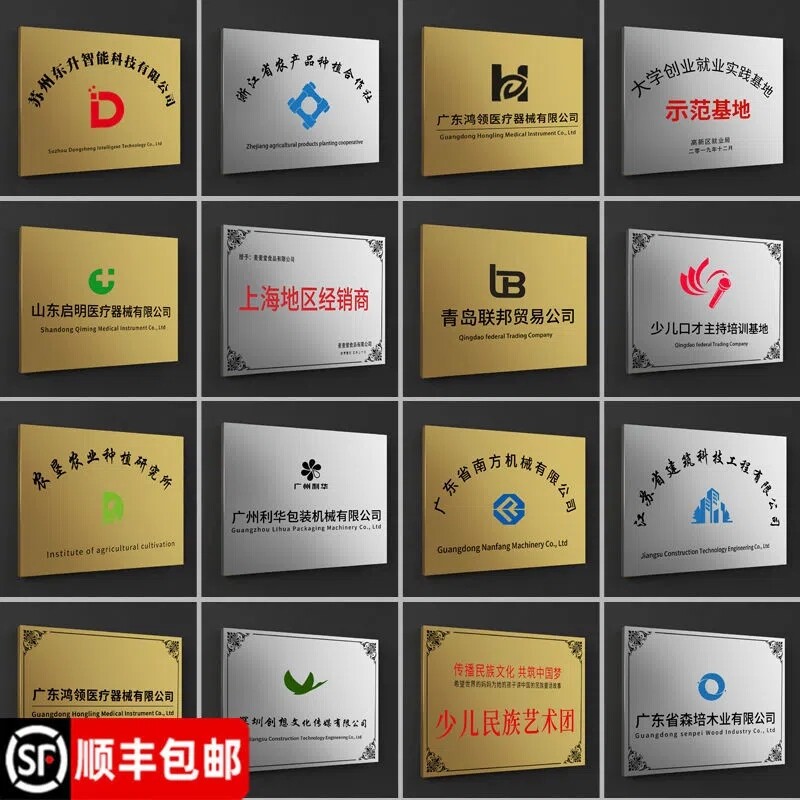 公司门创意制作企业标招展示匾门前台户铭
