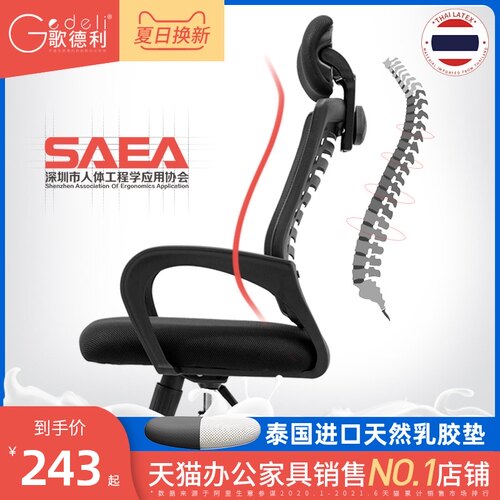 歌德利电脑椅体工学办公乳胶椅舒适靠背转椅学生椅