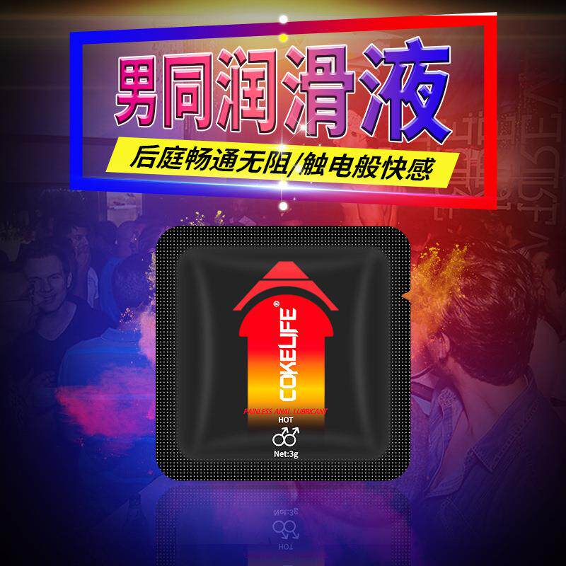 COKELIFE男同冰热感gay后庭袋装油润滑油润滑液成人用品外贸