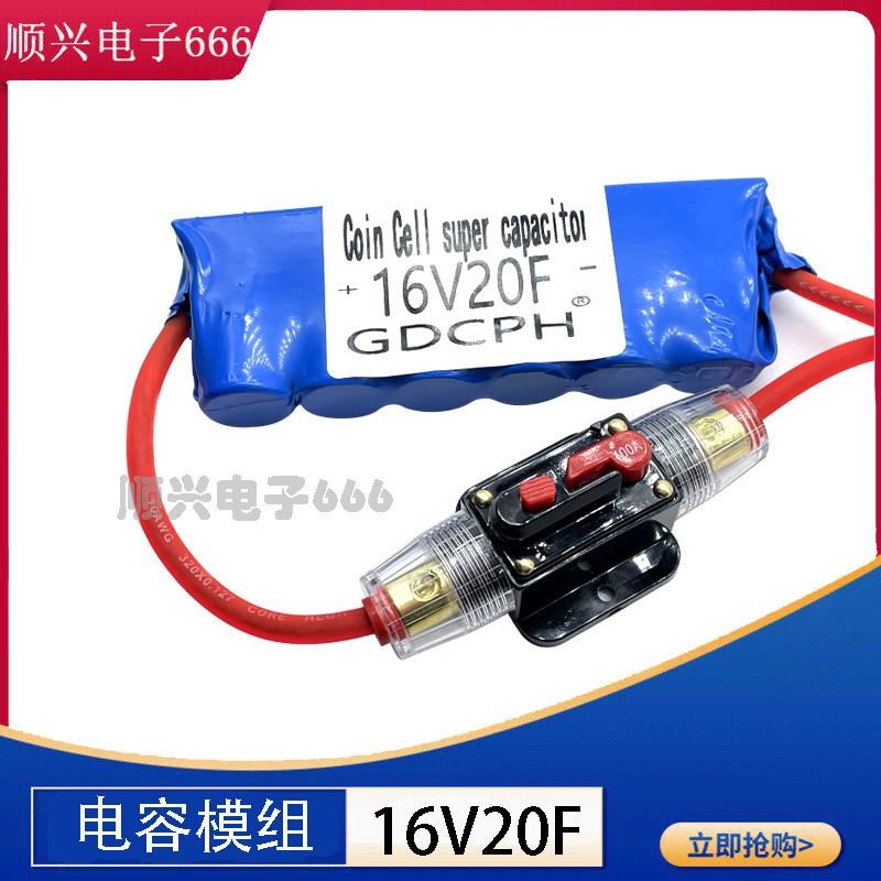 汽车 摩托辅助启动神器 16V20F超级法拉电容 整流器16v16.6f 12v