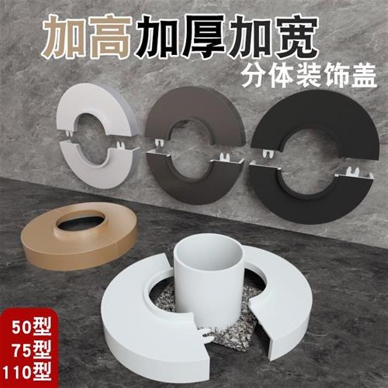对遮丑套管排水管道插盖盖凸出遮挡白色圈两半装饰装饰50盖下水管
