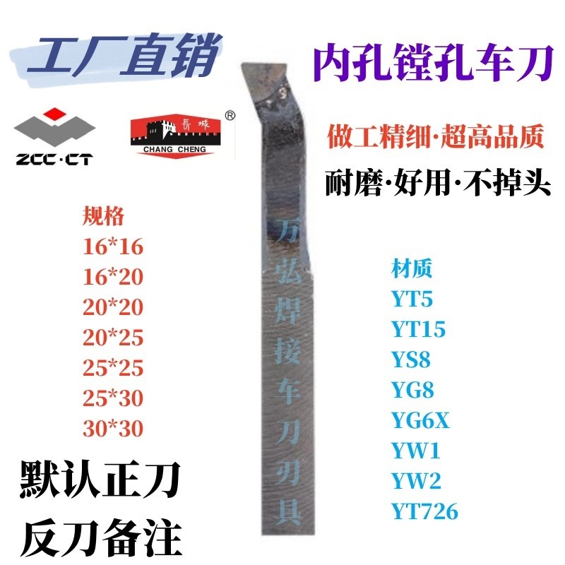 内孔刀镗孔刀YT15YW2YG8YS8YT726YT5株钻焊接车刀16*20*25*30方