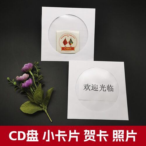 空白字信封光盘光碟圆形胶包袋