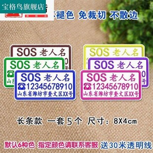 老防走丢信息名片老年痴呆记性水洗刺绣布反光手缝熨烫