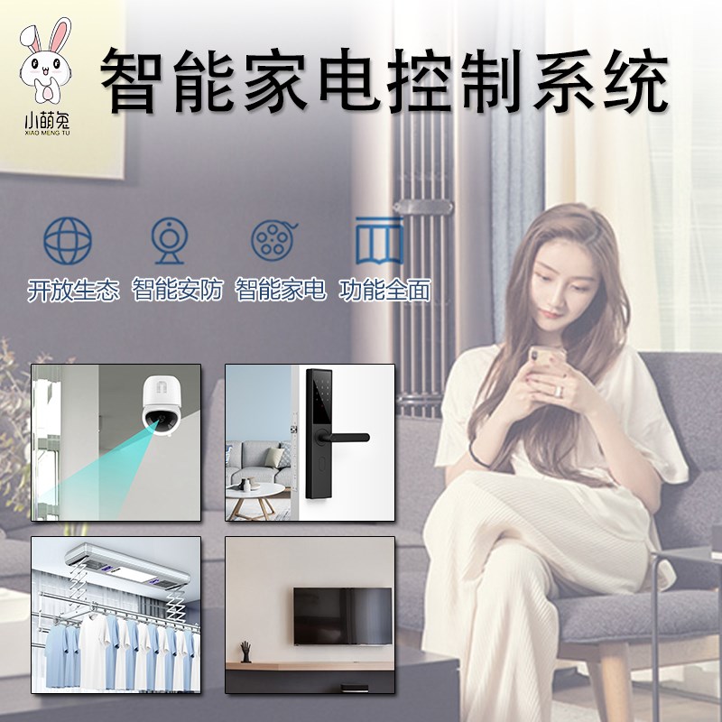 小萌兔全屋智能家居系统装包含产品方案测量安装调试一站式服务