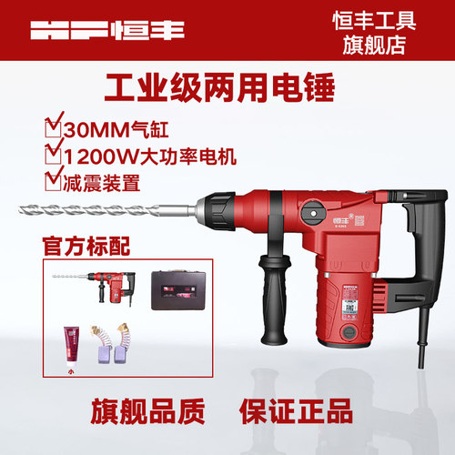 恒丰E系电锤电镐两用冲击钻家用多功能大功率重型混凝土电动工具