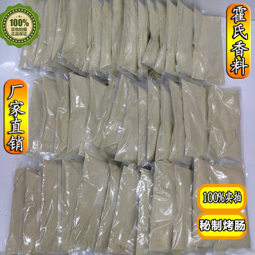 霍氏秘制烤肠热狗法式香肠配方秘方秘制配料正宗秘料加盟技术