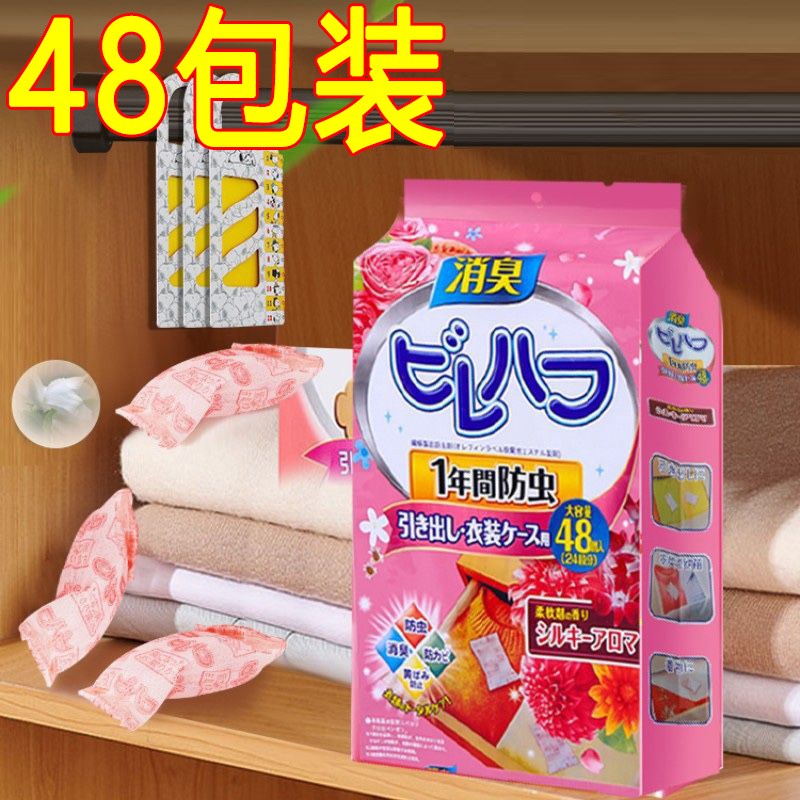 花香樟脑丸家用无毒衣柜除味留香衣物防潮防霉驱虫防蛀蟑螂卫生球