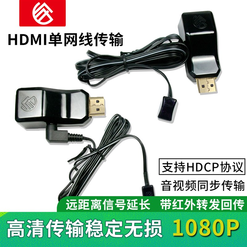hdmi高清延长器单网线转srj45信号兼容HDCP带遥控回传红外转发器
