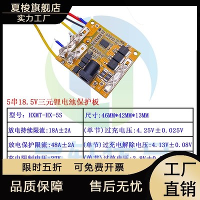 21V18.5V电动工具保护板 5串18650锂电池保护板 手电钻保护电路板