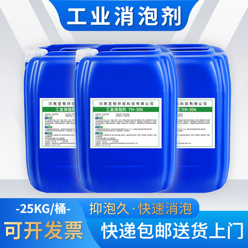 工业消泡剂有机硅污水处理涂料切削液除泡油墨造纸污水抑泡乾洗店
