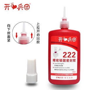 222厌氧胶低强度螺纹锁固胶螺纹螺丝紧固胶触变性拆卸防松动金属