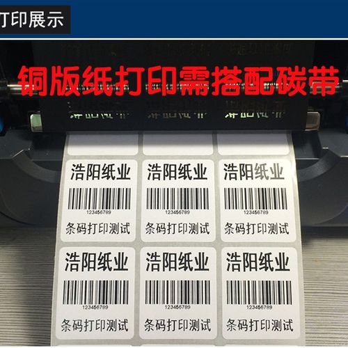 铜版纸干胶 标签打印纸 条码纸  空白贴纸 **张 排