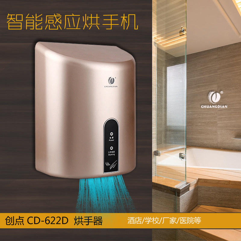 创点冷热干手全自动感应静音烘手酒店烘手器