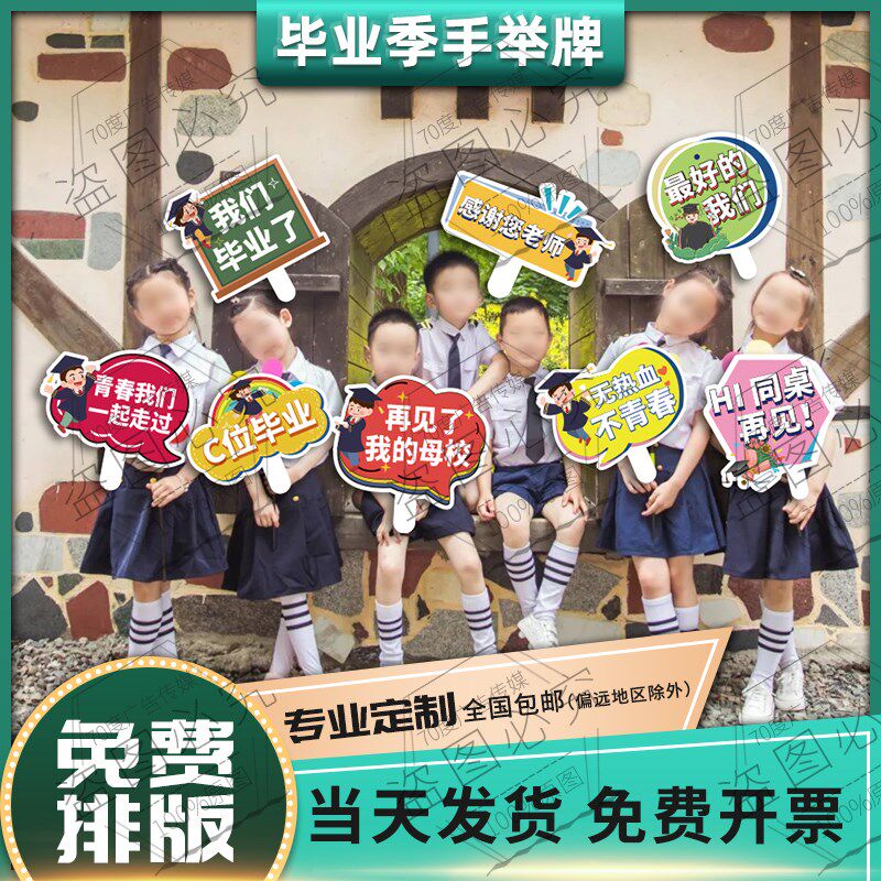 我们毕业季手举牌定制异形T板幼儿园小学拍照手拿手持牌拍照道具