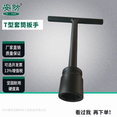 T型套筒扳手丁字外六角套筒机械汽修维修t字杆套筒机械手动7-75#