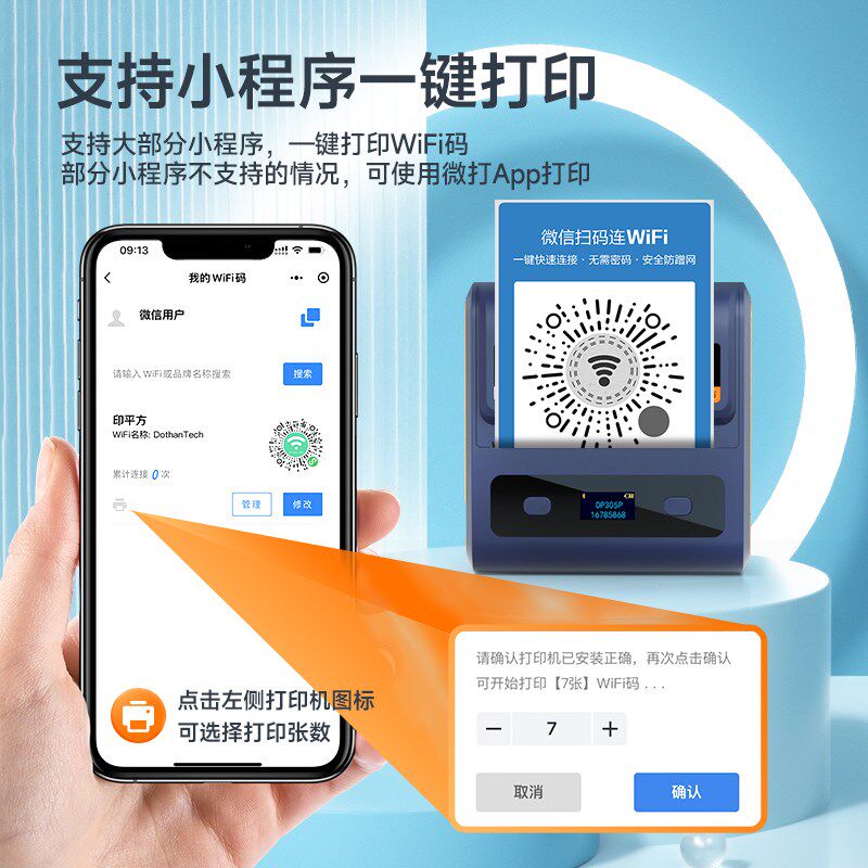 德佟印立方二维码打印小程序码打码扫码连共享手持迷你条码干胶热