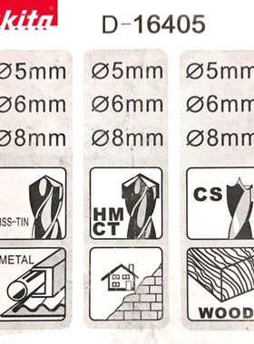 牧田原装金工钻头9支套装手电钻麻花钻冲击钻头木工石工D-16405