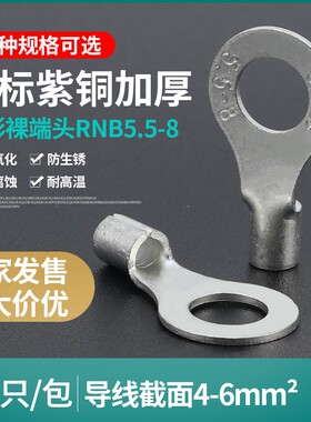 N .圆形裸端头型冷压接线端子紫铜焊缝加厚只厚