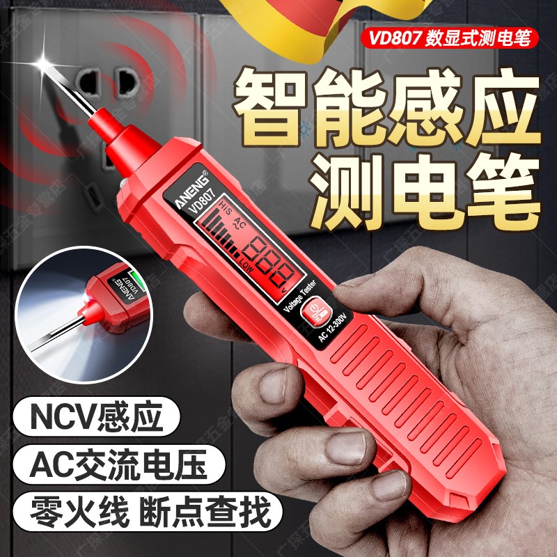 德国测电笔电工专用多功能数显感应智能测电压漏电测断点电路维修